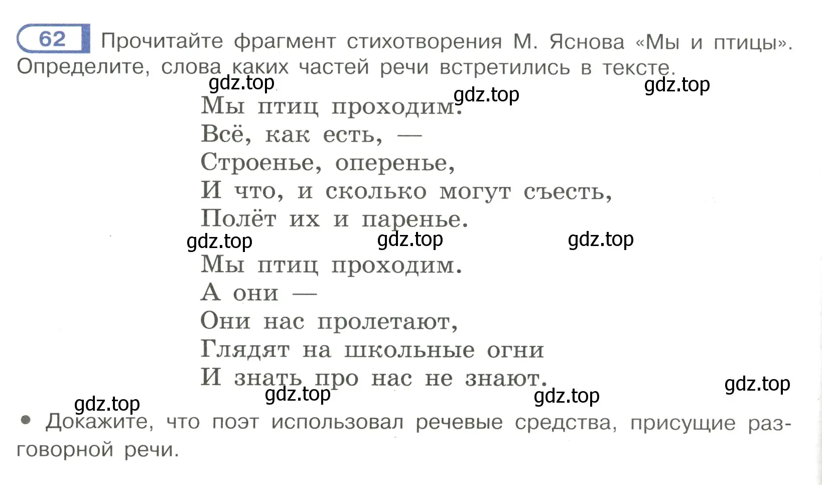 Условие номер 62 (страница 36) гдз по русскому языку 7 класс Рыбченкова, Александрова, учебник 1 часть