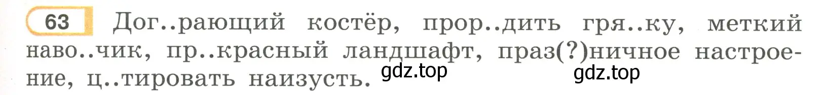 Условие номер 63 (страница 37) гдз по русскому языку 7 класс Рыбченкова, Александрова, учебник 1 часть