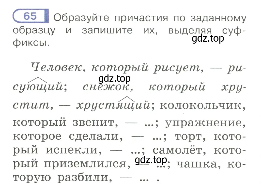 Условие номер 65 (страница 38) гдз по русскому языку 7 класс Рыбченкова, Александрова, учебник 1 часть