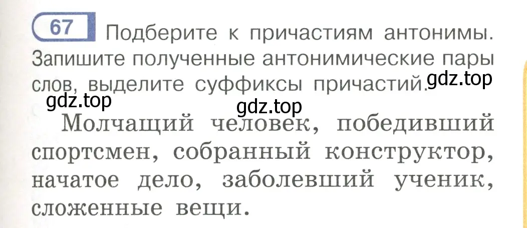 Условие номер 67 (страница 39) гдз по русскому языку 7 класс Рыбченкова, Александрова, учебник 1 часть