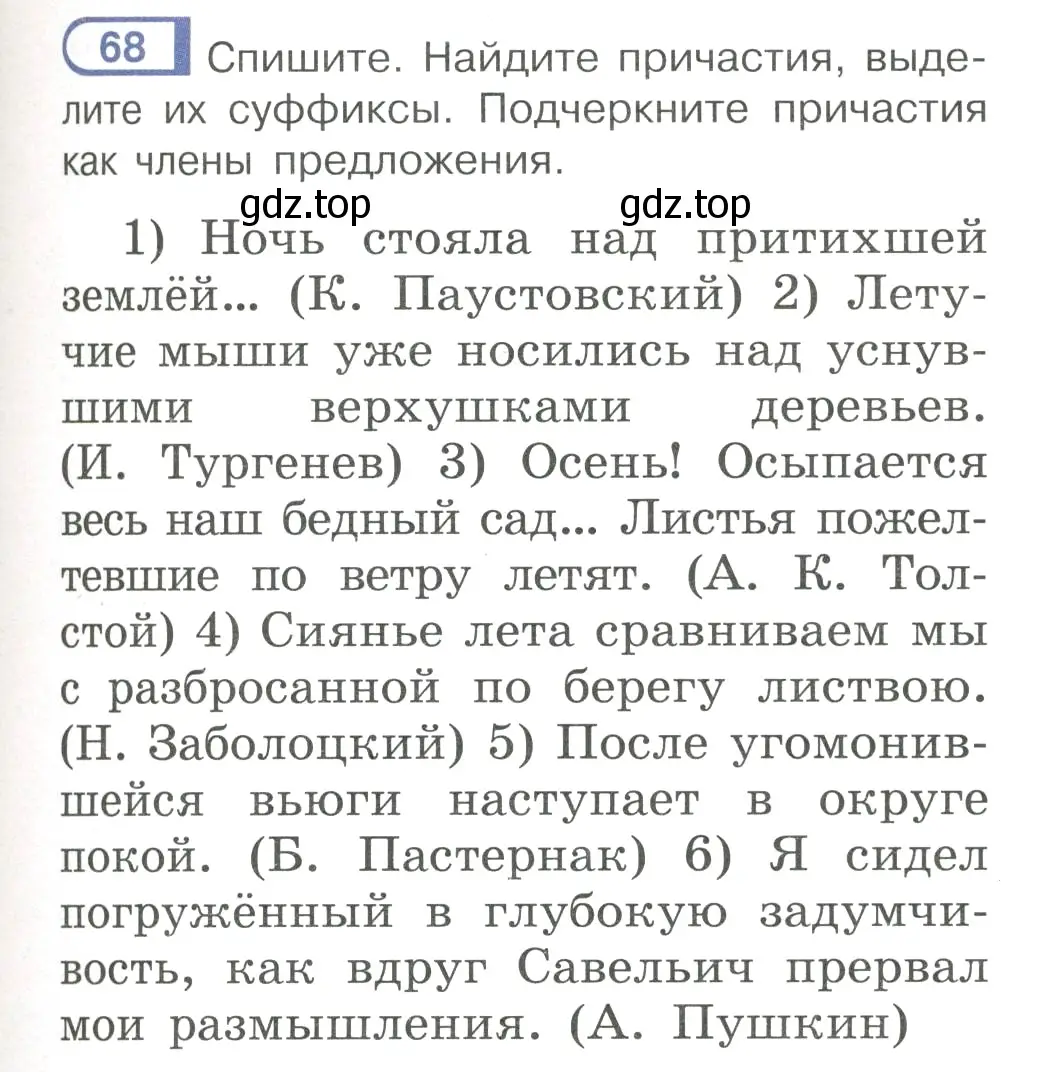 Условие номер 68 (страница 39) гдз по русскому языку 7 класс Рыбченкова, Александрова, учебник 1 часть