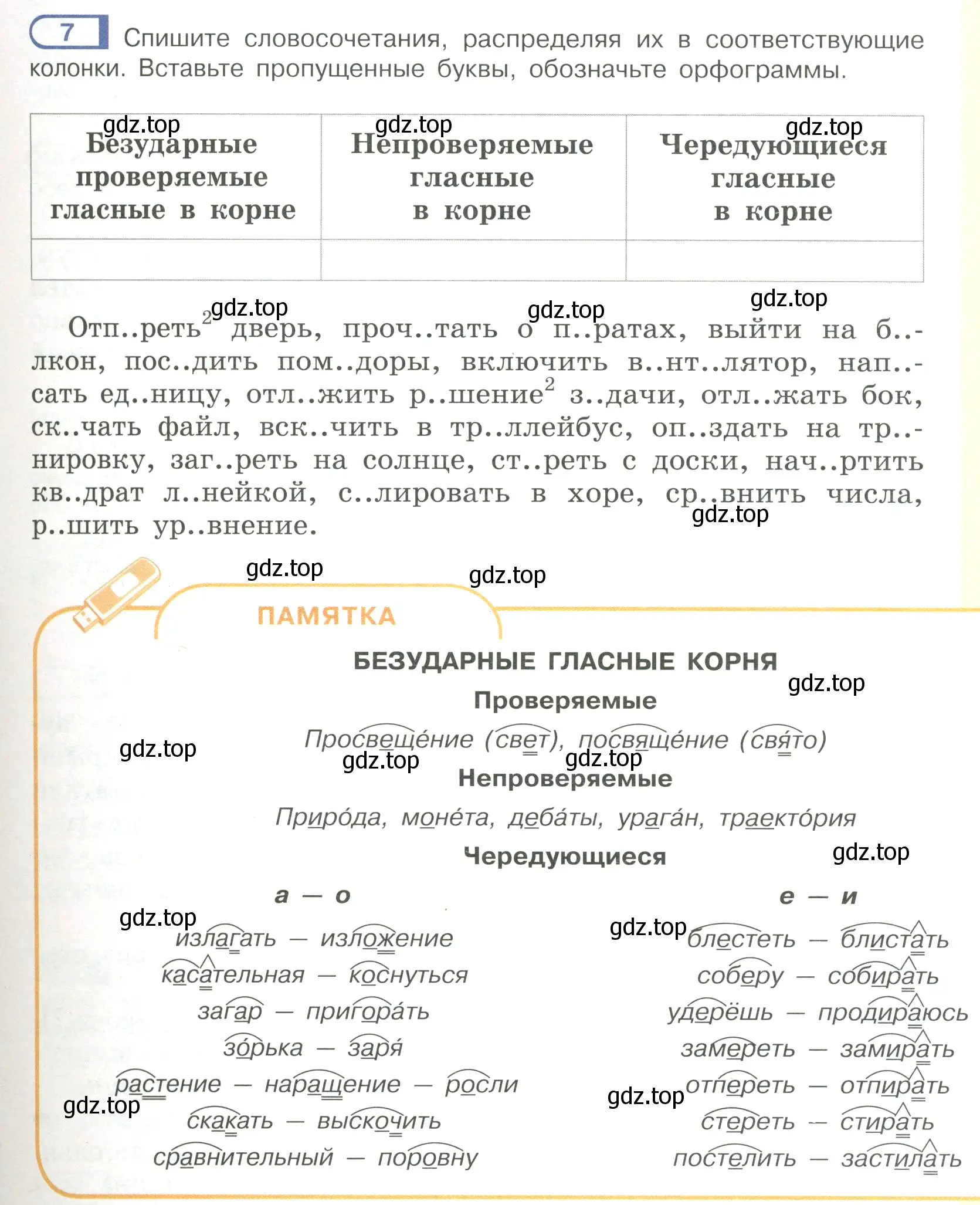 Условие номер 7 (страница 7) гдз по русскому языку 7 класс Рыбченкова, Александрова, учебник 1 часть