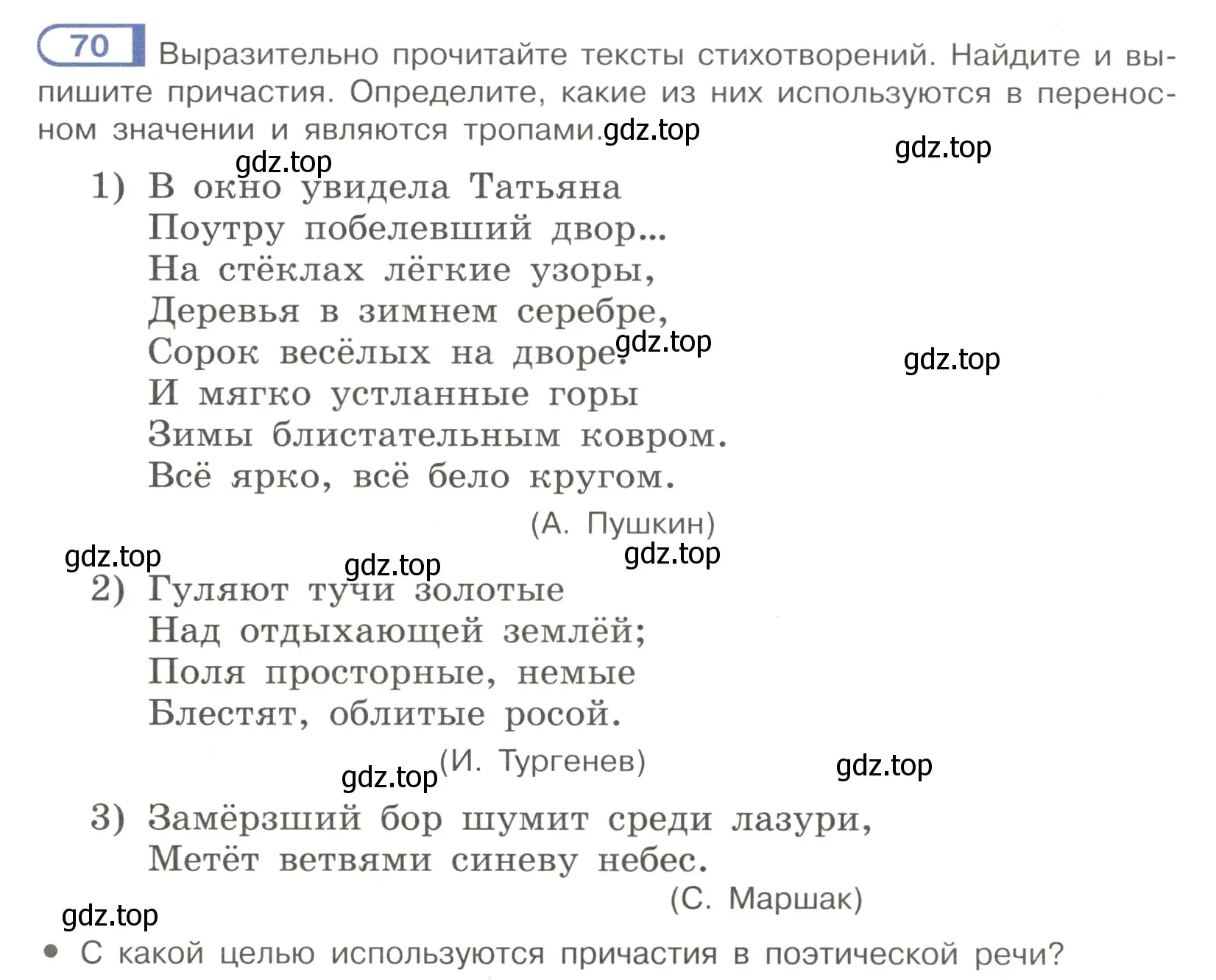 Условие номер 70 (страница 40) гдз по русскому языку 7 класс Рыбченкова, Александрова, учебник 1 часть