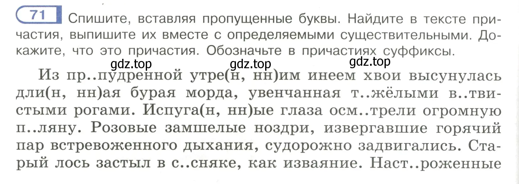 Условие номер 71 (страница 40) гдз по русскому языку 7 класс Рыбченкова, Александрова, учебник 1 часть