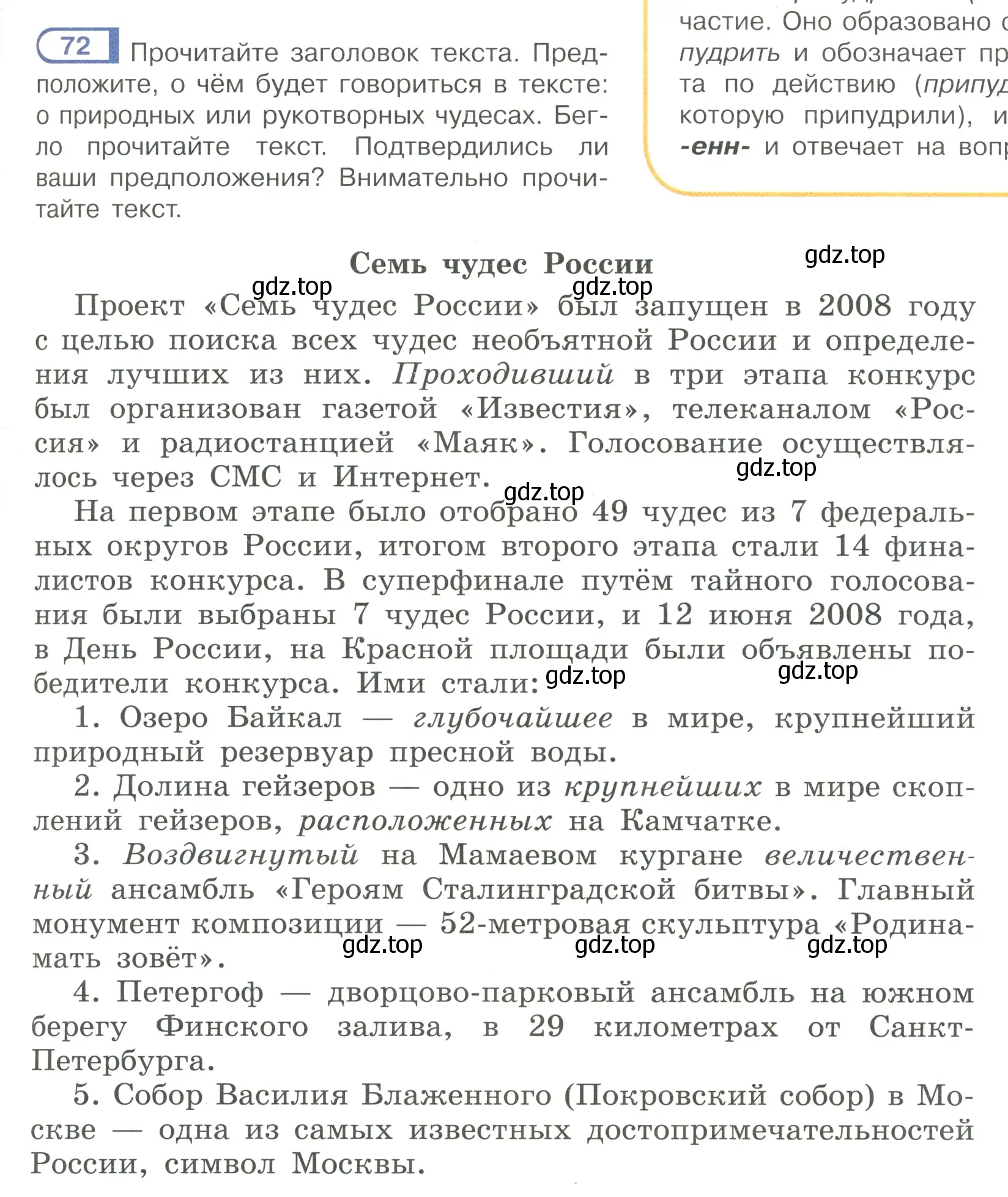 Условие номер 72 (страница 41) гдз по русскому языку 7 класс Рыбченкова, Александрова, учебник 1 часть