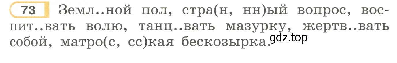 Условие номер 73 (страница 43) гдз по русскому языку 7 класс Рыбченкова, Александрова, учебник 1 часть