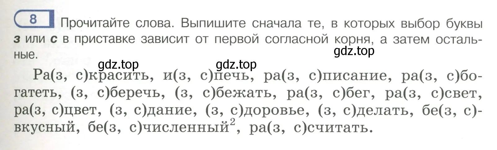 Условие номер 8 (страница 7) гдз по русскому языку 7 класс Рыбченкова, Александрова, учебник 1 часть