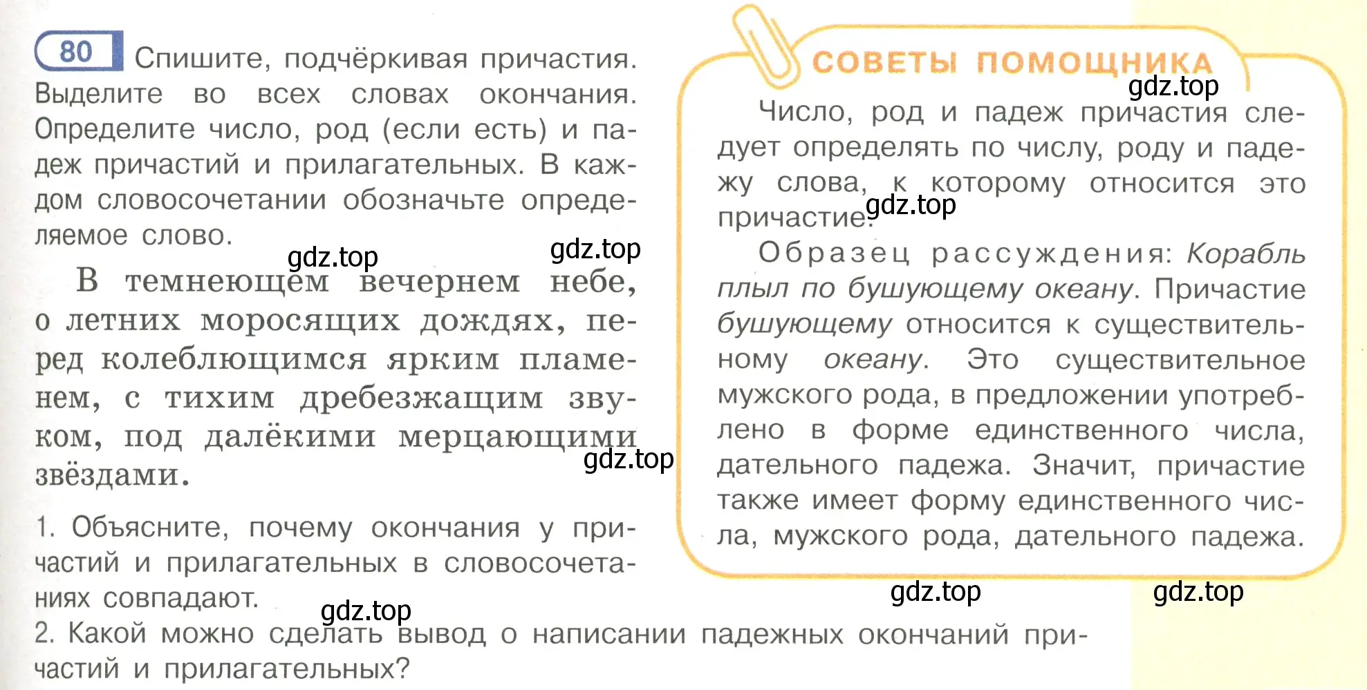 Условие номер 80 (страница 45) гдз по русскому языку 7 класс Рыбченкова, Александрова, учебник 1 часть