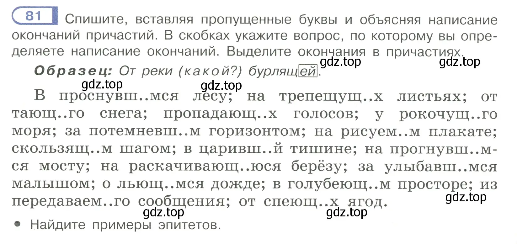 Условие номер 81 (страница 46) гдз по русскому языку 7 класс Рыбченкова, Александрова, учебник 1 часть