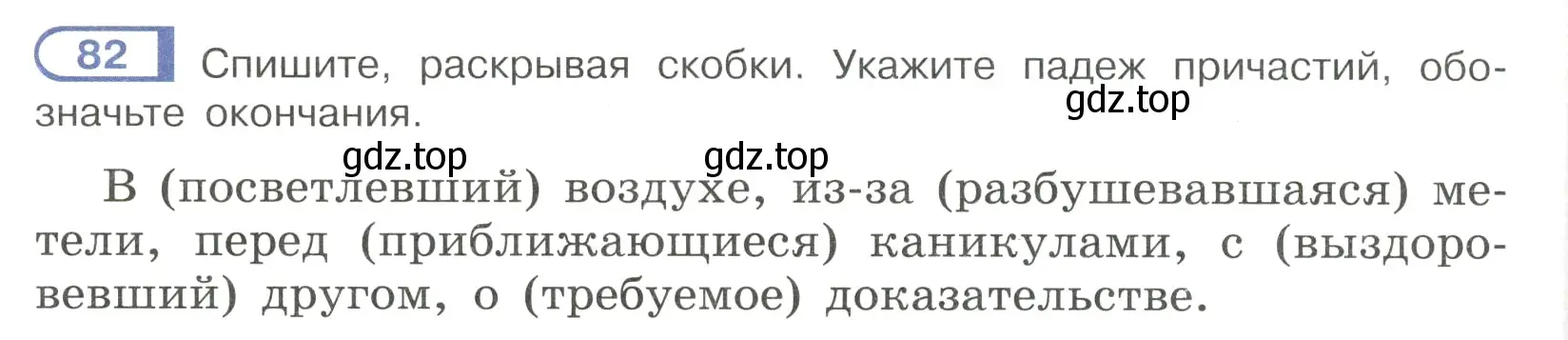 Условие номер 82 (страница 46) гдз по русскому языку 7 класс Рыбченкова, Александрова, учебник 1 часть