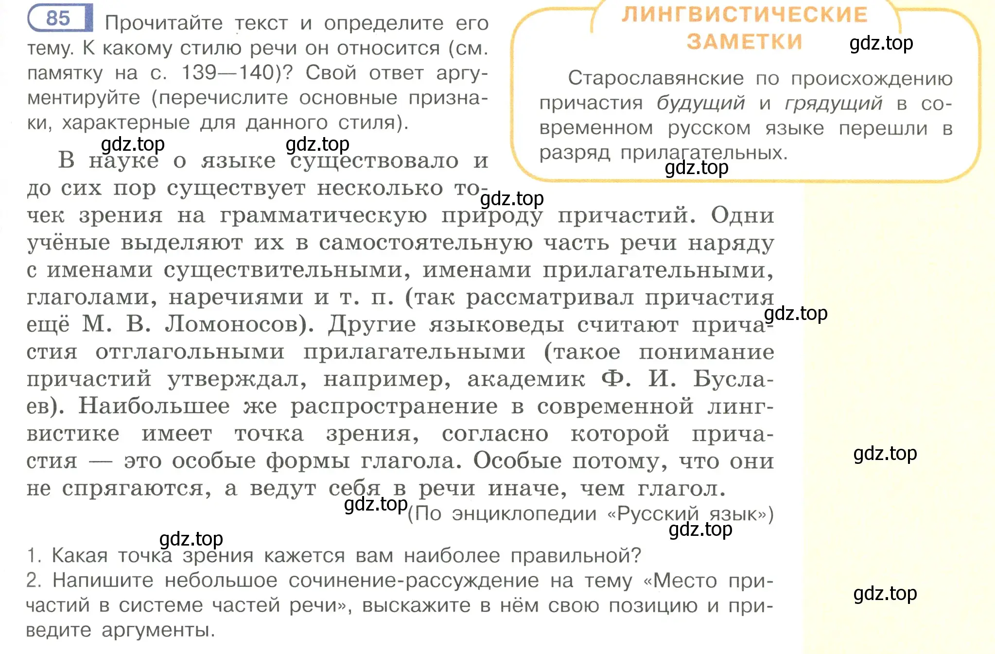 Условие номер 85 (страница 47) гдз по русскому языку 7 класс Рыбченкова, Александрова, учебник 1 часть