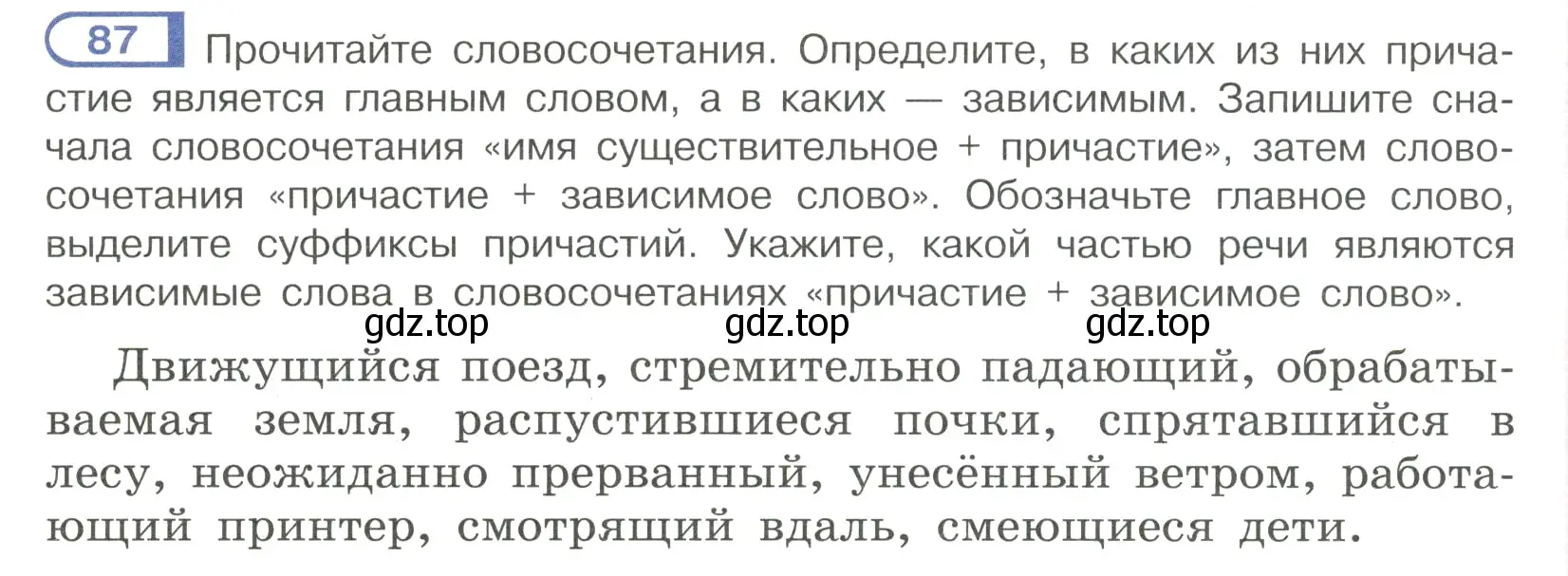 Условие номер 87 (страница 48) гдз по русскому языку 7 класс Рыбченкова, Александрова, учебник 1 часть