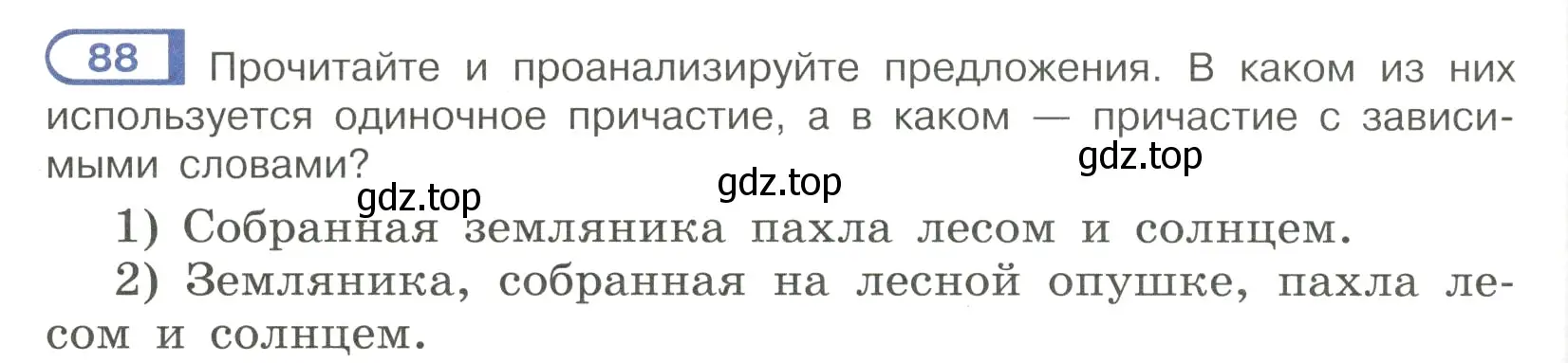 Условие номер 88 (страница 48) гдз по русскому языку 7 класс Рыбченкова, Александрова, учебник 1 часть