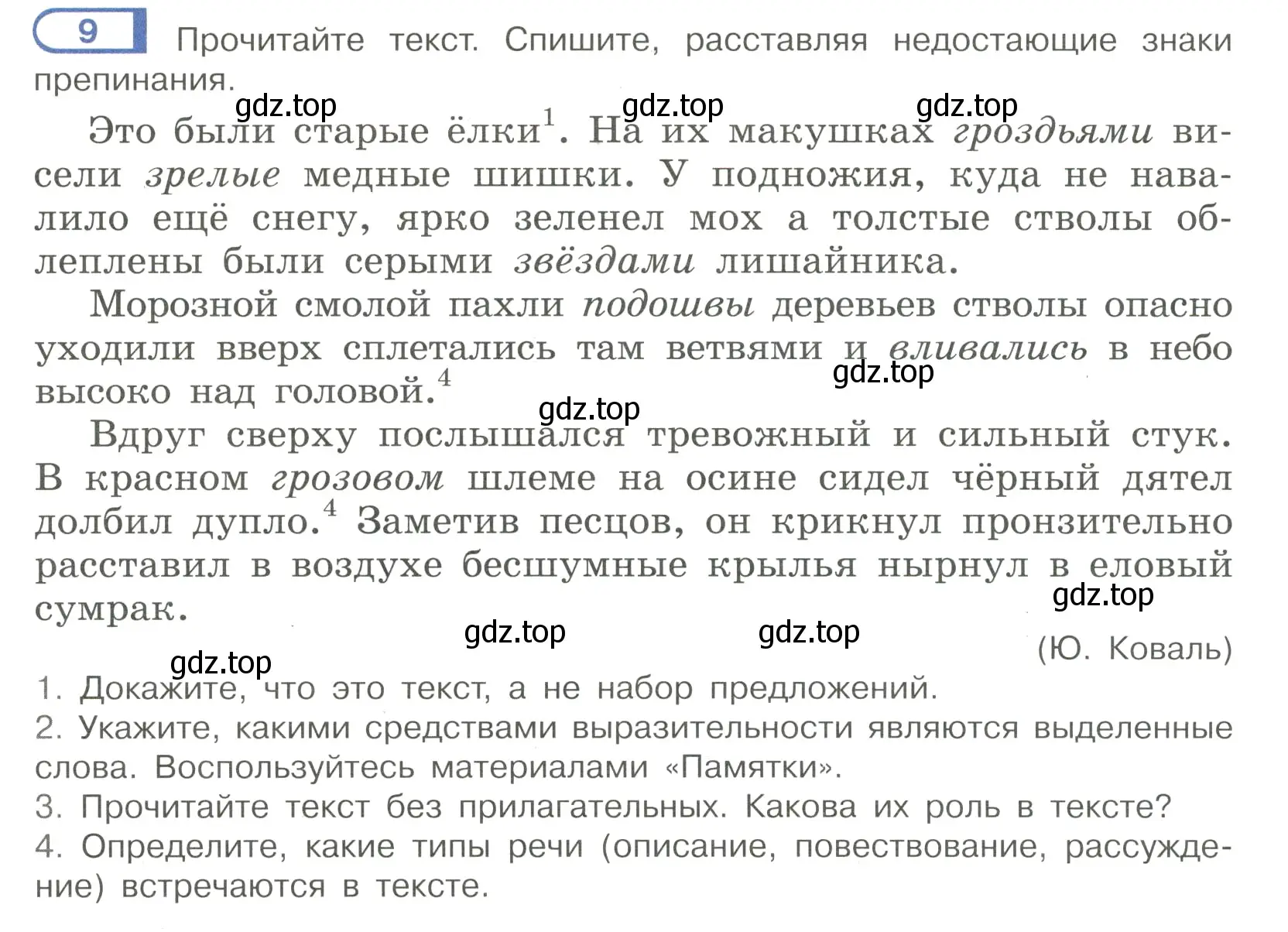 Условие номер 9 (страница 8) гдз по русскому языку 7 класс Рыбченкова, Александрова, учебник 1 часть