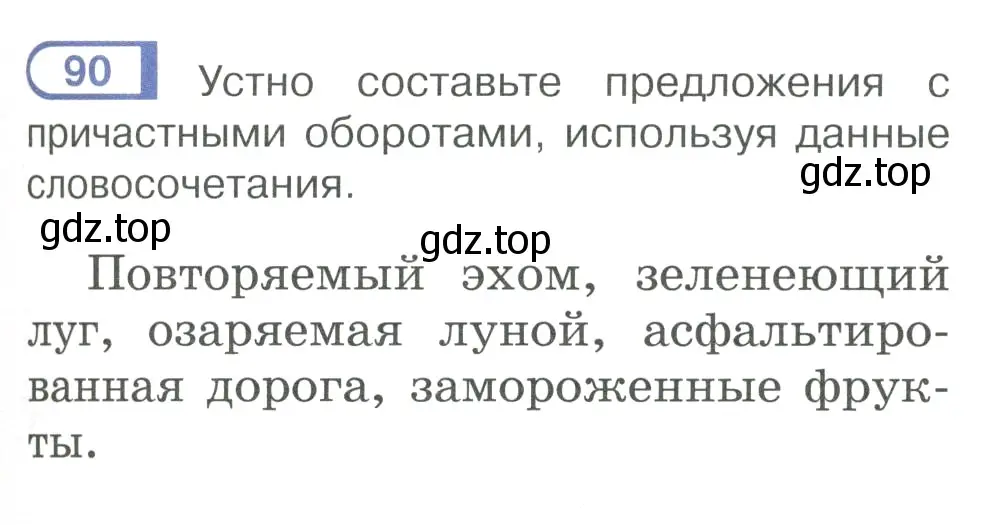 Условие номер 90 (страница 49) гдз по русскому языку 7 класс Рыбченкова, Александрова, учебник 1 часть