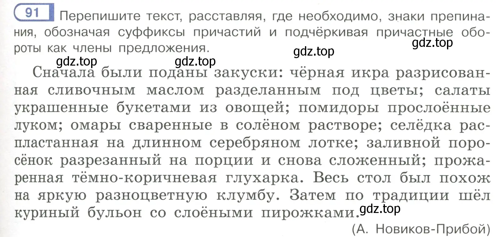 Условие номер 91 (страница 49) гдз по русскому языку 7 класс Рыбченкова, Александрова, учебник 1 часть