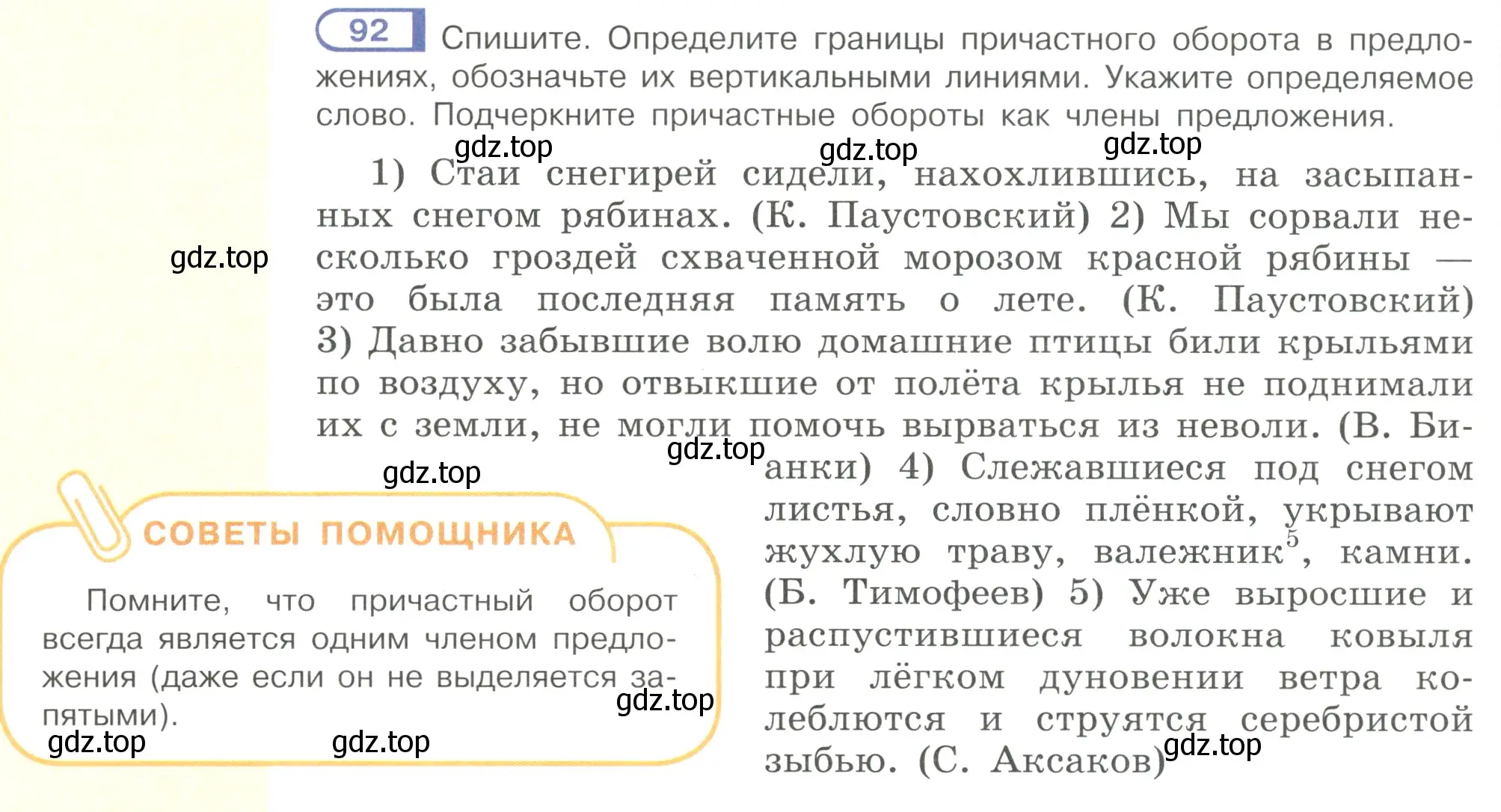 Условие номер 92 (страница 50) гдз по русскому языку 7 класс Рыбченкова, Александрова, учебник 1 часть