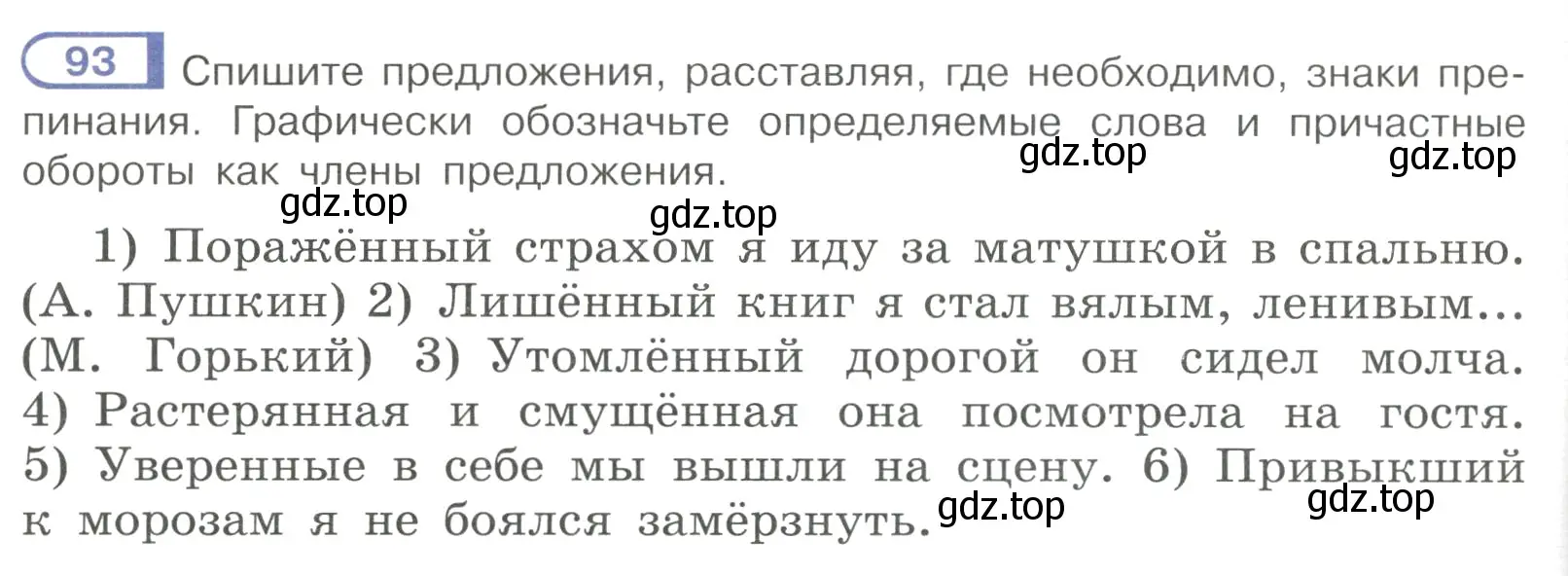 Условие номер 93 (страница 50) гдз по русскому языку 7 класс Рыбченкова, Александрова, учебник 1 часть