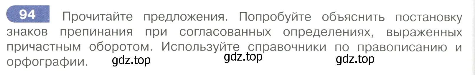 Условие номер 94 (страница 50) гдз по русскому языку 7 класс Рыбченкова, Александрова, учебник 1 часть