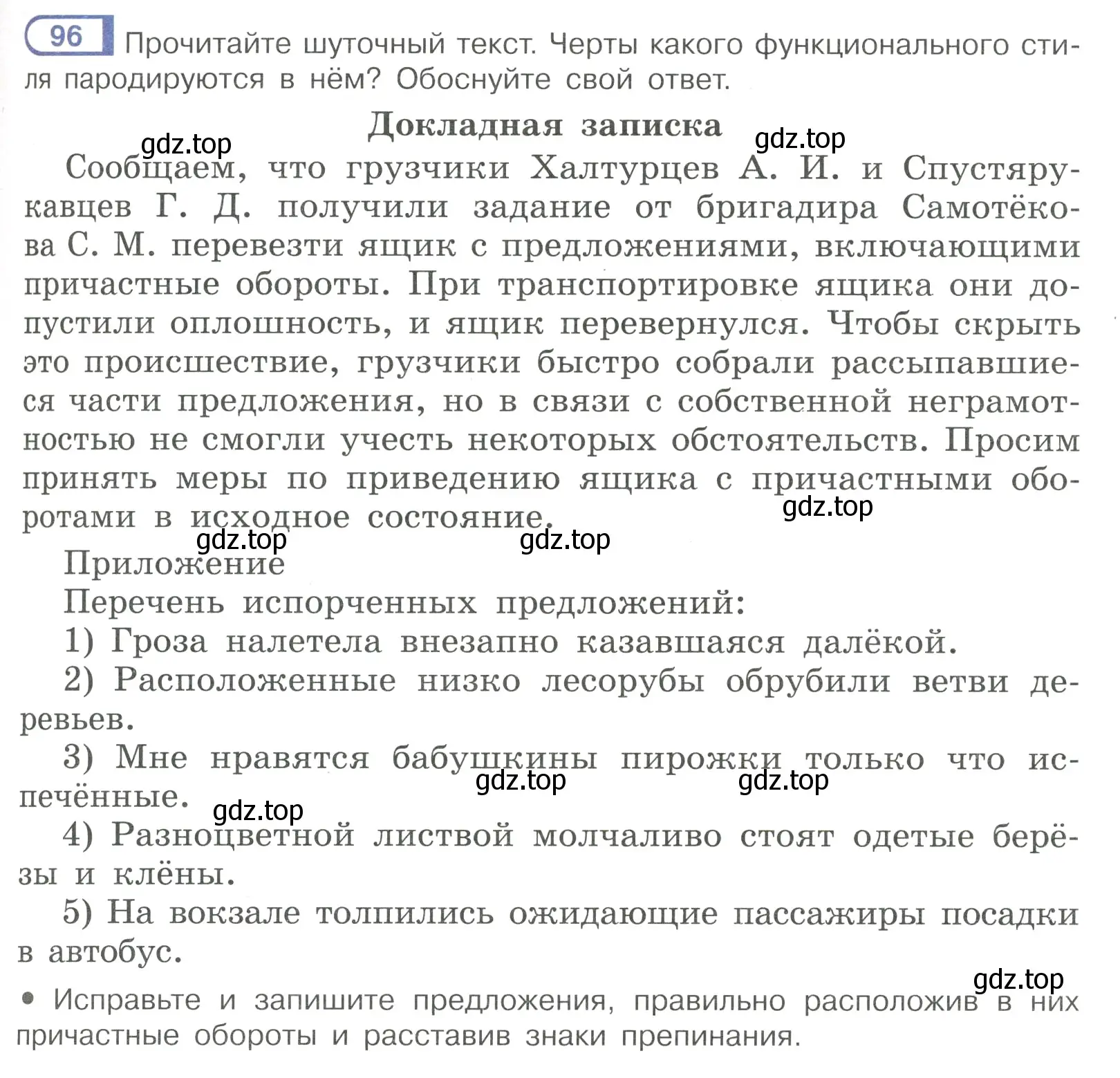 Условие номер 96 (страница 51) гдз по русскому языку 7 класс Рыбченкова, Александрова, учебник 1 часть