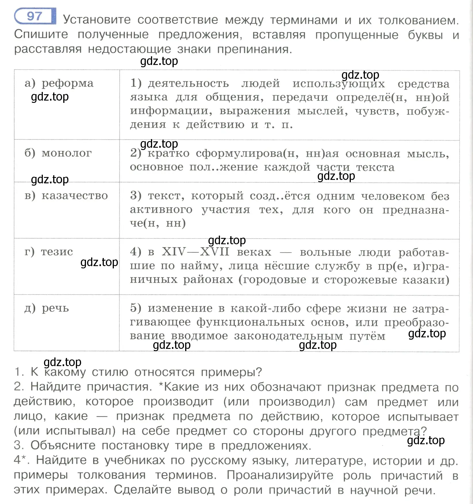 Условие номер 97 (страница 52) гдз по русскому языку 7 класс Рыбченкова, Александрова, учебник 1 часть