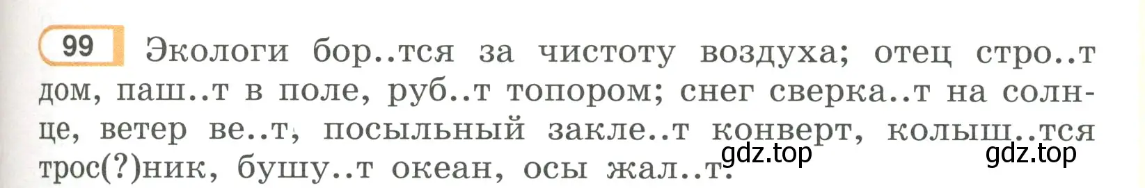 Условие номер 99 (страница 53) гдз по русскому языку 7 класс Рыбченкова, Александрова, учебник 1 часть