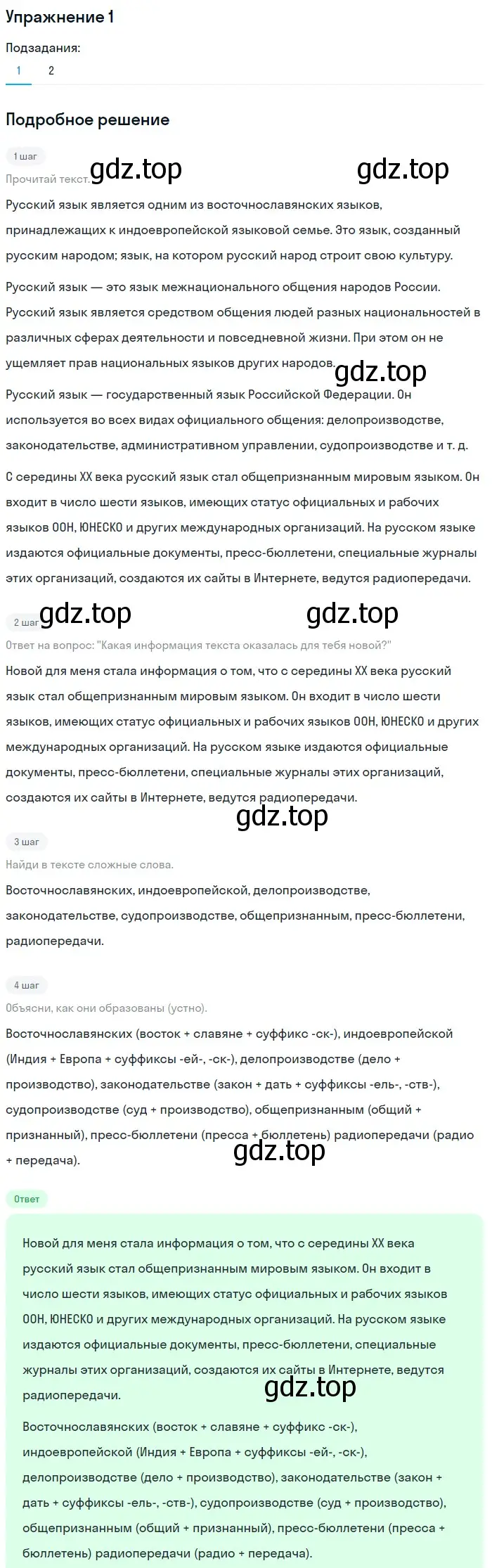 Решение номер 1 (страница 4) гдз по русскому языку 7 класс Рыбченкова, Александрова, учебник 1 часть