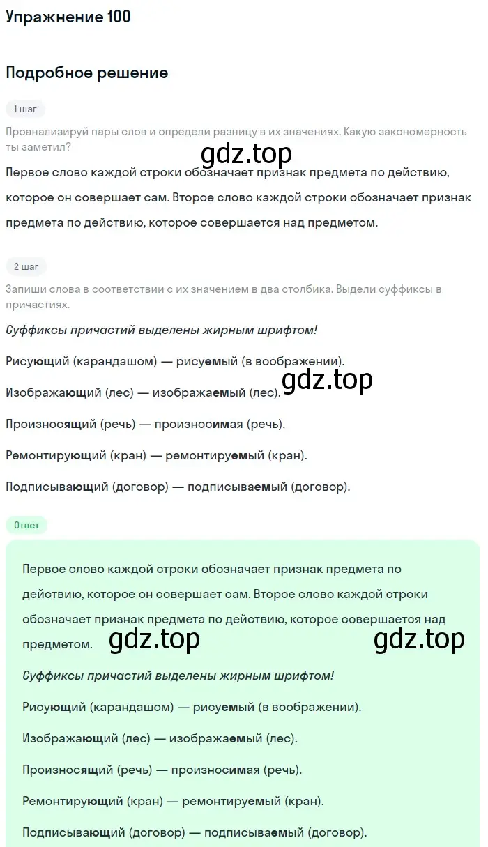 Решение номер 100 (страница 53) гдз по русскому языку 7 класс Рыбченкова, Александрова, учебник 1 часть