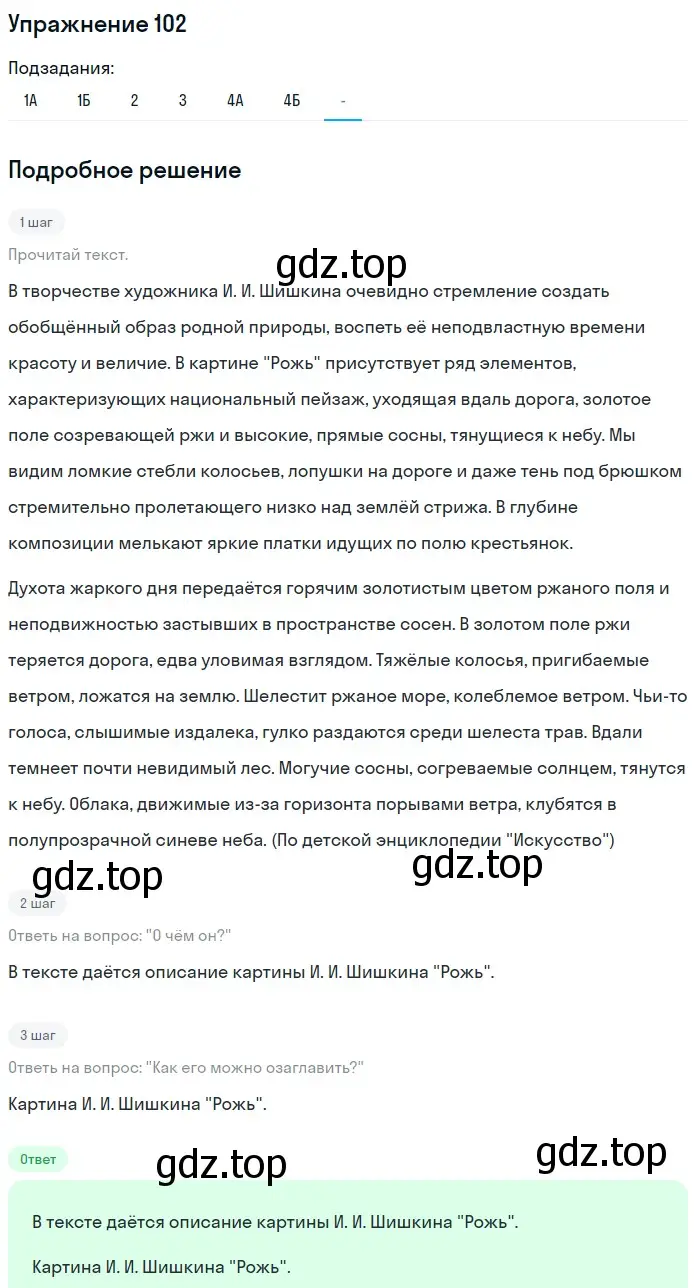 Решение номер 102 (страница 54) гдз по русскому языку 7 класс Рыбченкова, Александрова, учебник 1 часть