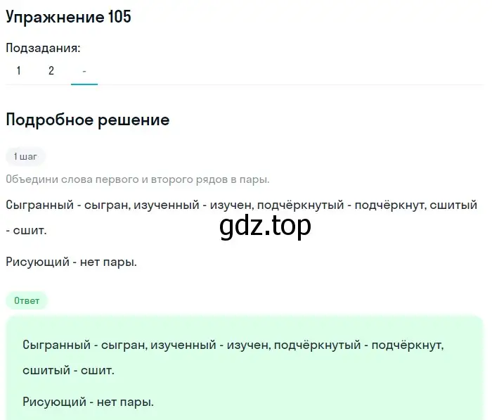 Решение номер 105 (страница 56) гдз по русскому языку 7 класс Рыбченкова, Александрова, учебник 1 часть