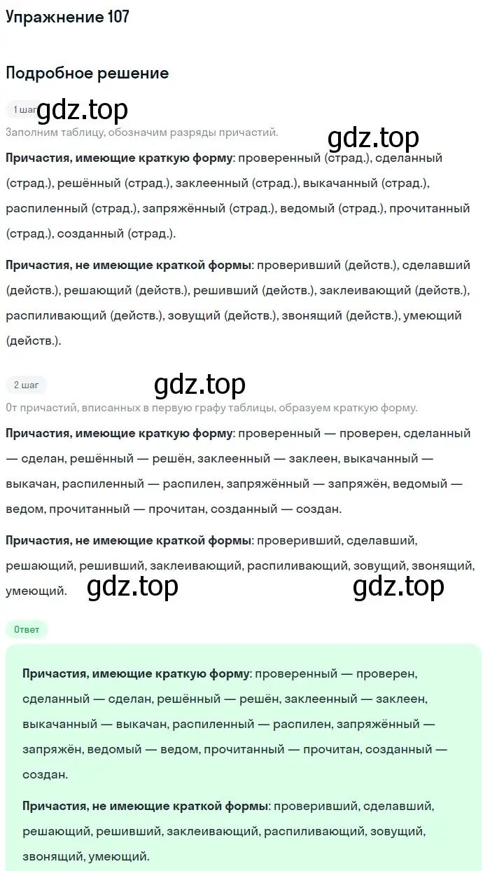 Решение номер 107 (страница 57) гдз по русскому языку 7 класс Рыбченкова, Александрова, учебник 1 часть