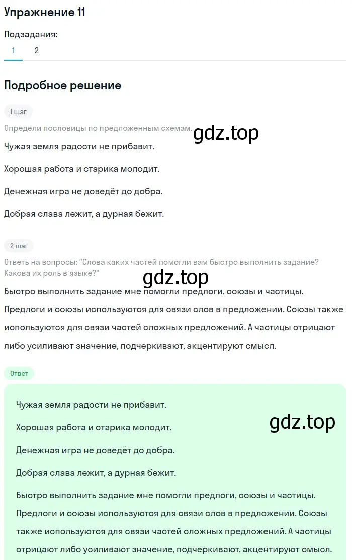 Решение номер 11 (страница 9) гдз по русскому языку 7 класс Рыбченкова, Александрова, учебник 1 часть