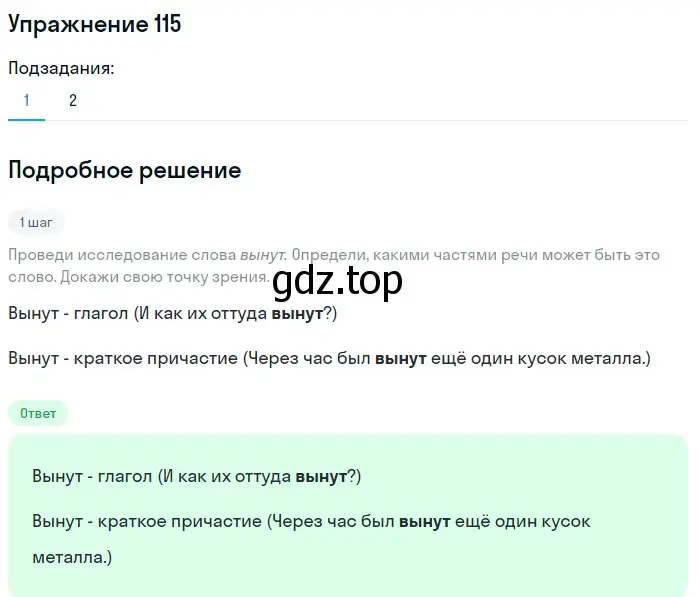 Решение номер 115 (страница 60) гдз по русскому языку 7 класс Рыбченкова, Александрова, учебник 1 часть