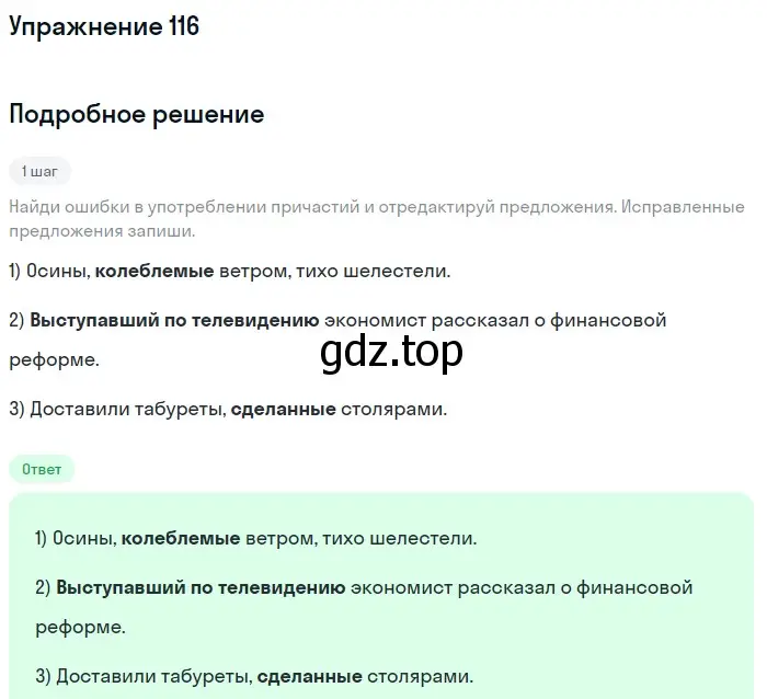 Решение номер 116 (страница 60) гдз по русскому языку 7 класс Рыбченкова, Александрова, учебник 1 часть