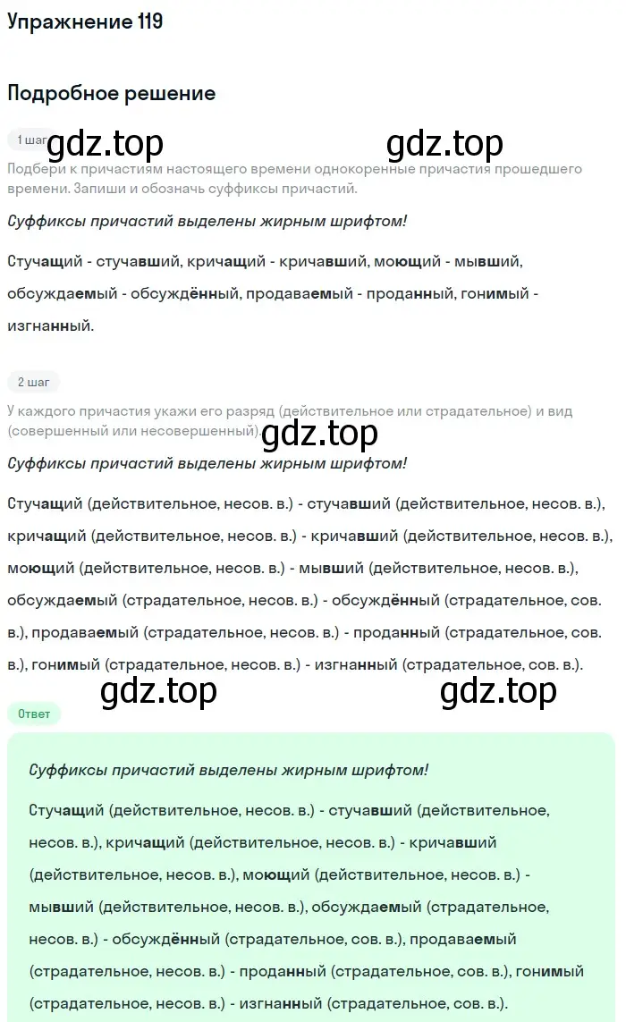 Решение номер 119 (страница 62) гдз по русскому языку 7 класс Рыбченкова, Александрова, учебник 1 часть