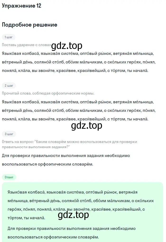 Решение номер 12 (страница 9) гдз по русскому языку 7 класс Рыбченкова, Александрова, учебник 1 часть