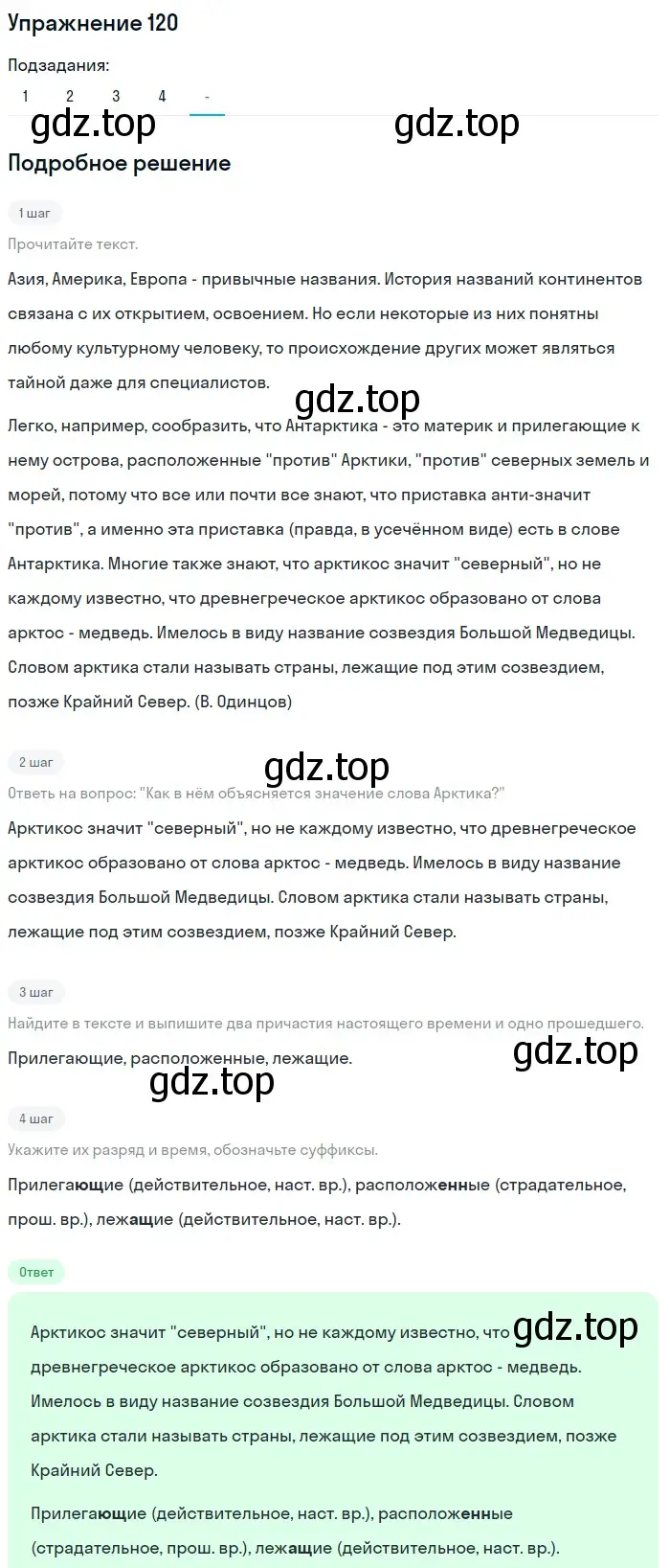 Решение номер 120 (страница 62) гдз по русскому языку 7 класс Рыбченкова, Александрова, учебник 1 часть