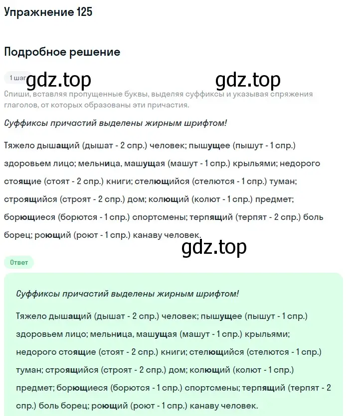 Решение номер 125 (страница 64) гдз по русскому языку 7 класс Рыбченкова, Александрова, учебник 1 часть