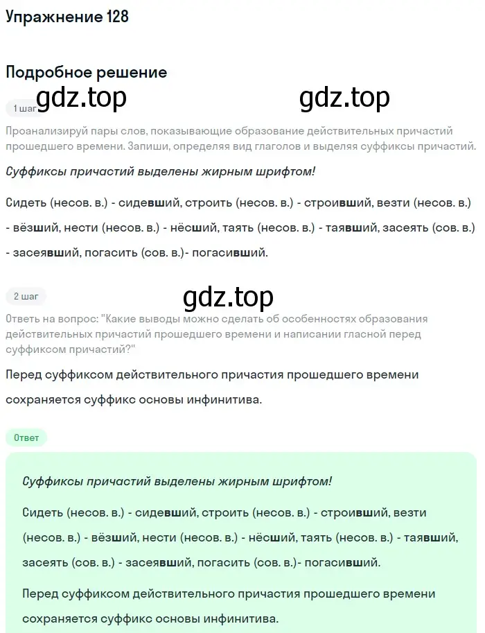 Решение номер 128 (страница 65) гдз по русскому языку 7 класс Рыбченкова, Александрова, учебник 1 часть