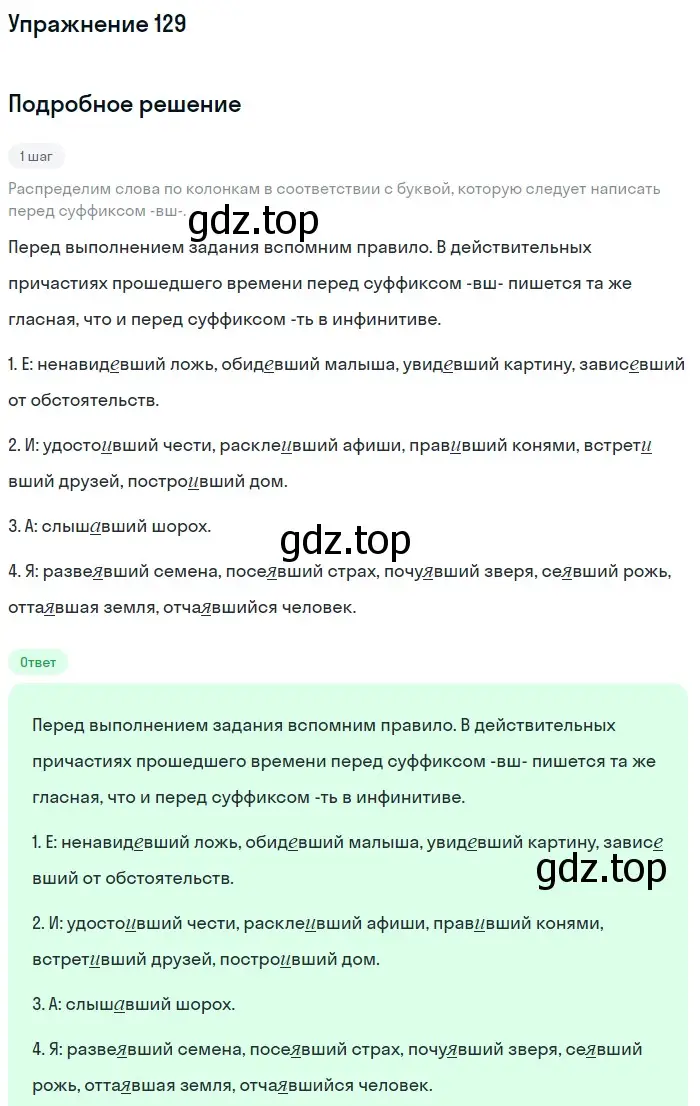 Решение номер 129 (страница 66) гдз по русскому языку 7 класс Рыбченкова, Александрова, учебник 1 часть