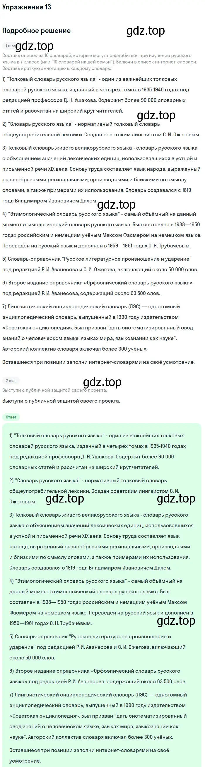 Решение номер 13 (страница 9) гдз по русскому языку 7 класс Рыбченкова, Александрова, учебник 1 часть