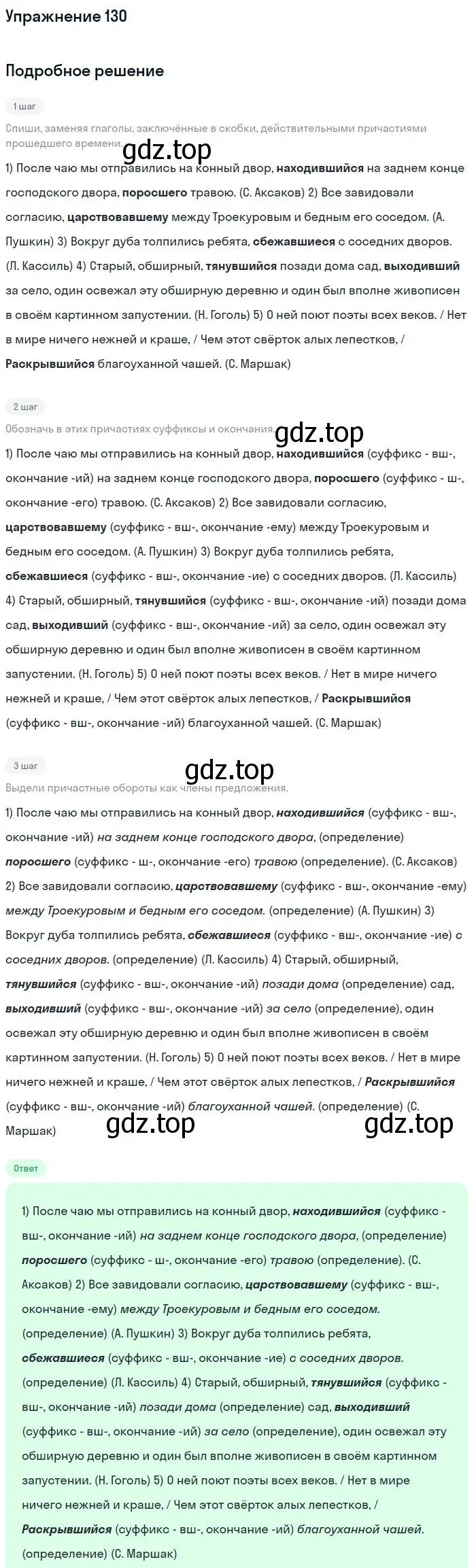 Решение номер 130 (страница 66) гдз по русскому языку 7 класс Рыбченкова, Александрова, учебник 1 часть