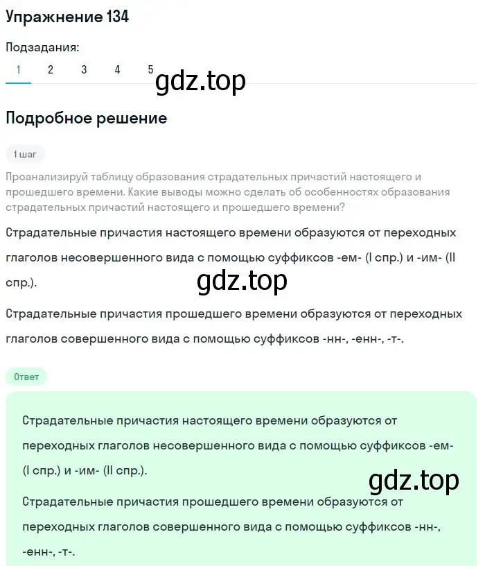 Решение номер 134 (страница 68) гдз по русскому языку 7 класс Рыбченкова, Александрова, учебник 1 часть