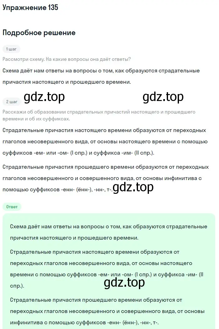 Решение номер 135 (страница 69) гдз по русскому языку 7 класс Рыбченкова, Александрова, учебник 1 часть