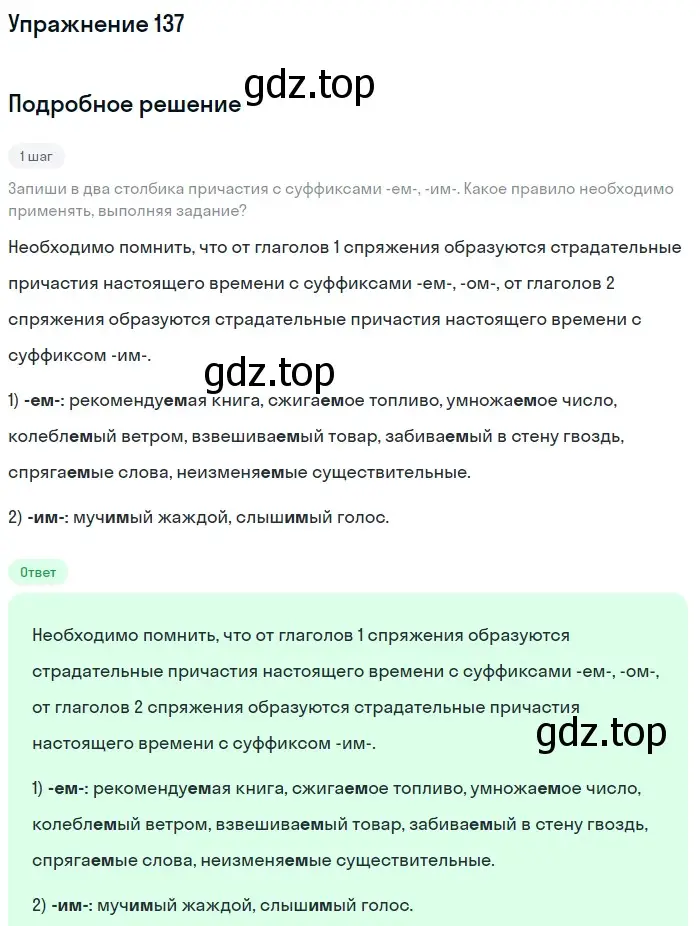 Решение номер 137 (страница 70) гдз по русскому языку 7 класс Рыбченкова, Александрова, учебник 1 часть