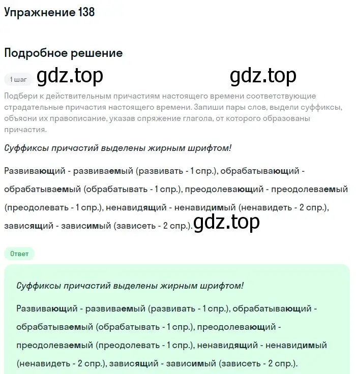 Решение номер 138 (страница 70) гдз по русскому языку 7 класс Рыбченкова, Александрова, учебник 1 часть