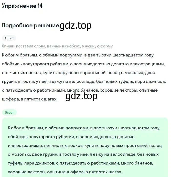 Решение номер 14 (страница 9) гдз по русскому языку 7 класс Рыбченкова, Александрова, учебник 1 часть