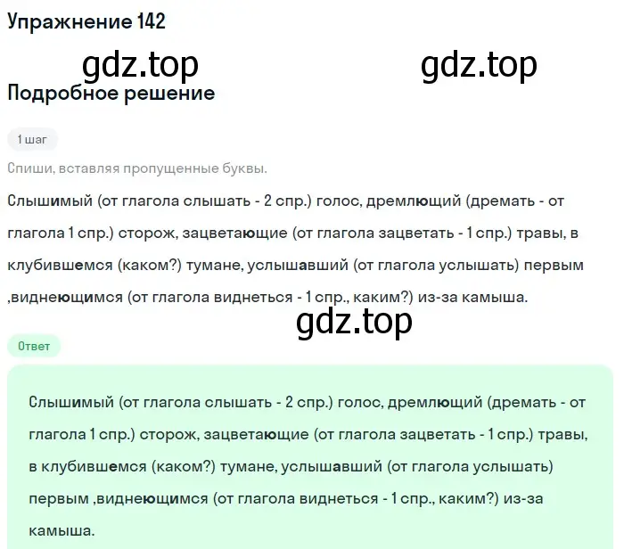 Решение номер 142 (страница 72) гдз по русскому языку 7 класс Рыбченкова, Александрова, учебник 1 часть