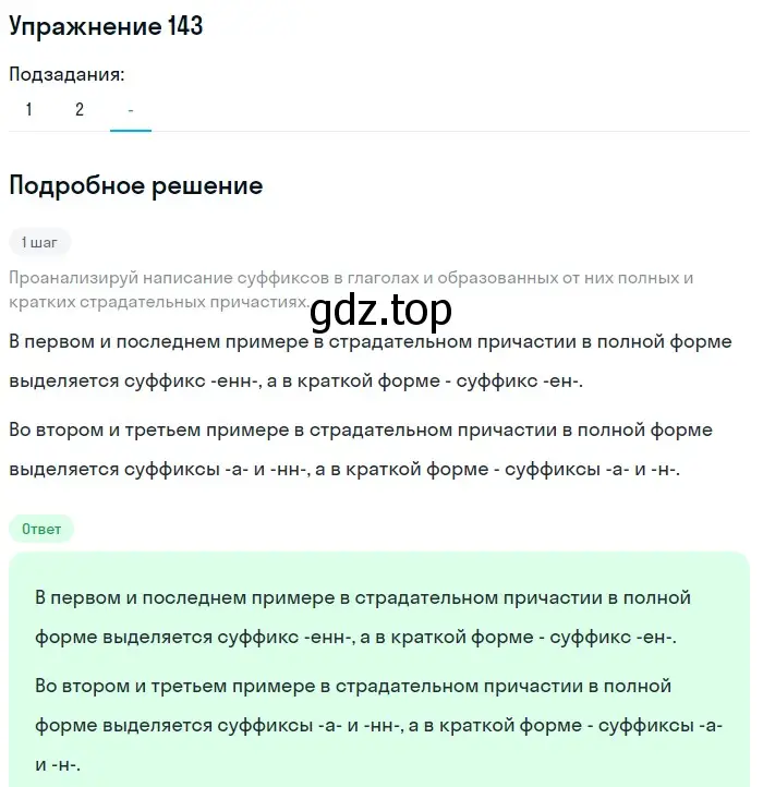 Решение номер 143 (страница 72) гдз по русскому языку 7 класс Рыбченкова, Александрова, учебник 1 часть