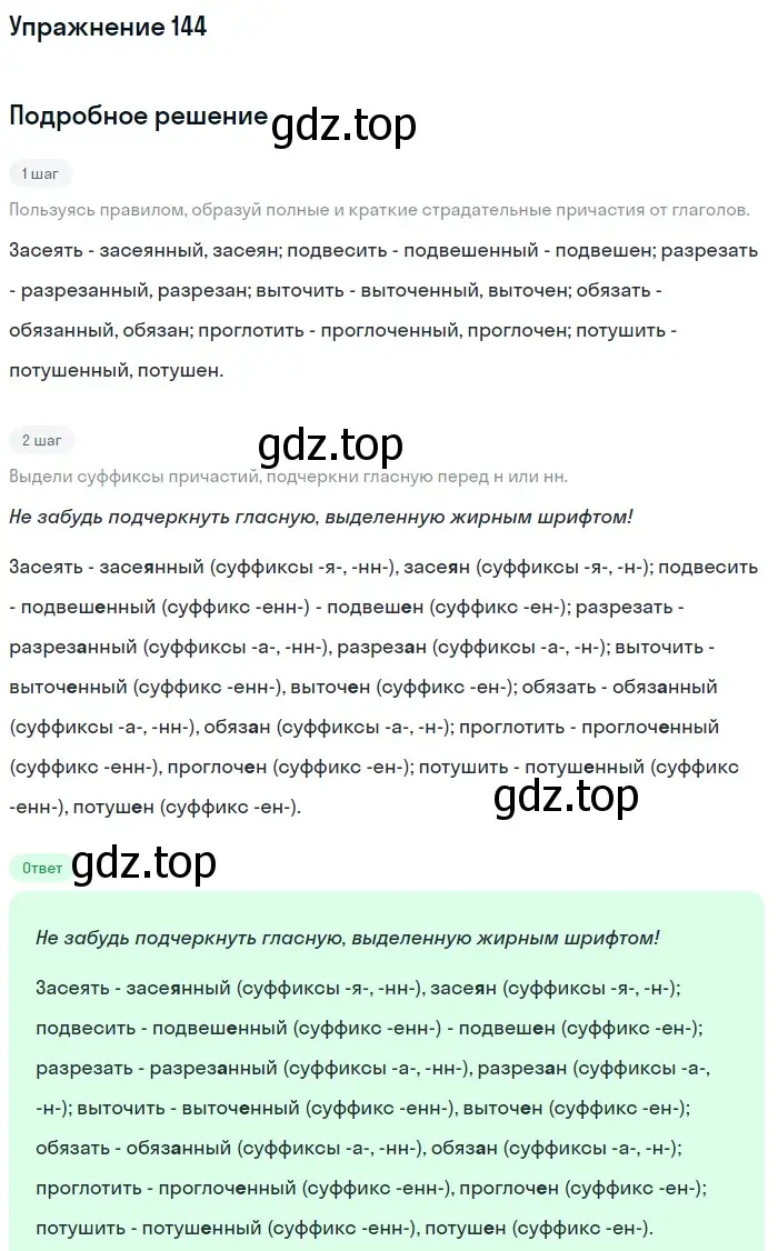 Решение номер 144 (страница 72) гдз по русскому языку 7 класс Рыбченкова, Александрова, учебник 1 часть